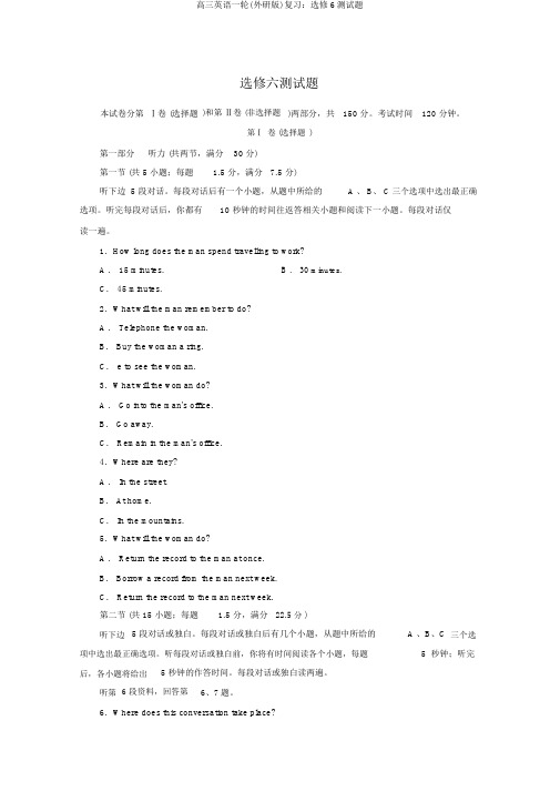 高三英语一轮(外研版)复习：选修6测试题