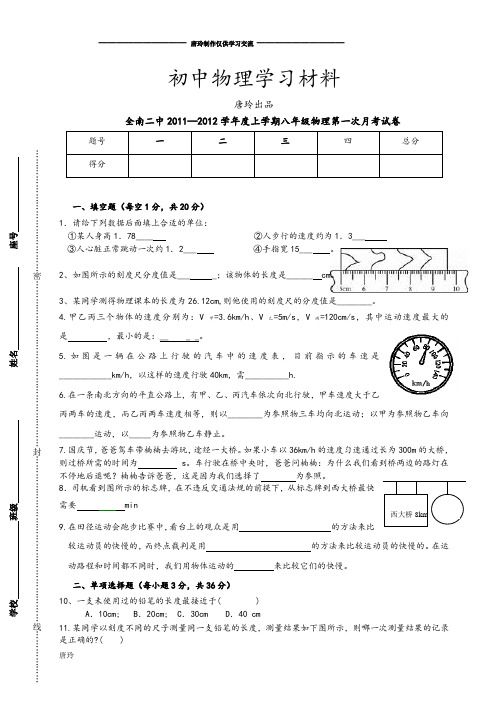 教科版物理八年级上册第一次月考试卷.docx