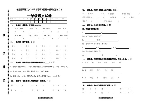 (人教版)一年级语文模拟试卷(2)