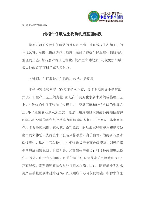 关于酶的论文生物酶论文