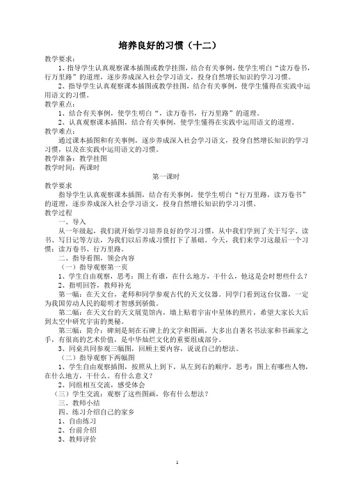 苏教版六年级下册语文教案全册