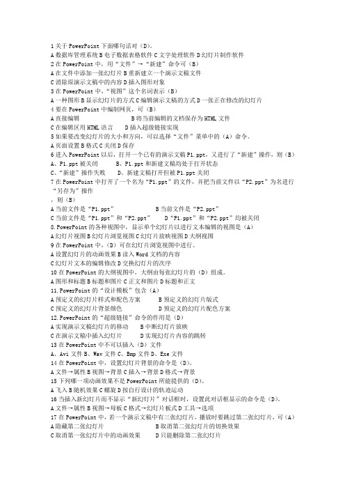 PowerPoint选择题