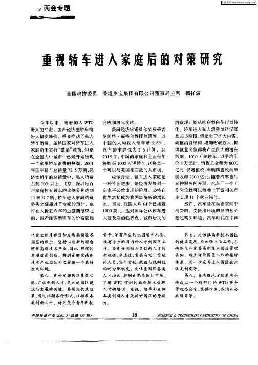 重视轿车进入家庭后的对策研究