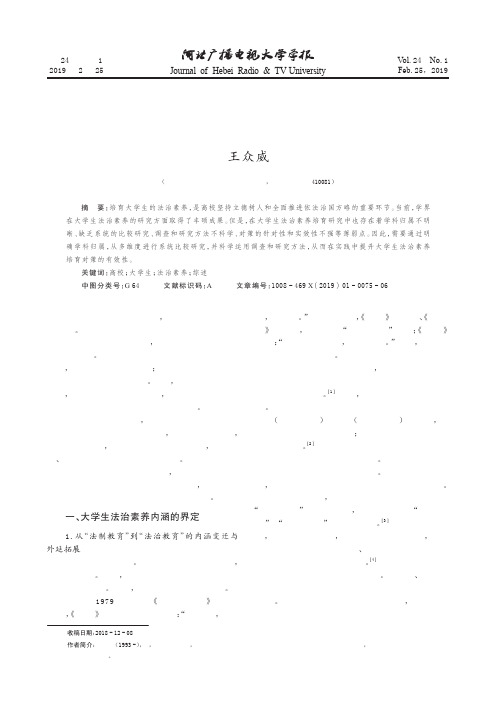 大学生法治素养培育研究综述