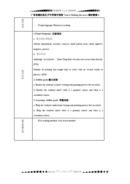 广东省德庆县孔子中学高中英语 Unit 4 Making the news课时教案4 新人教版必修5