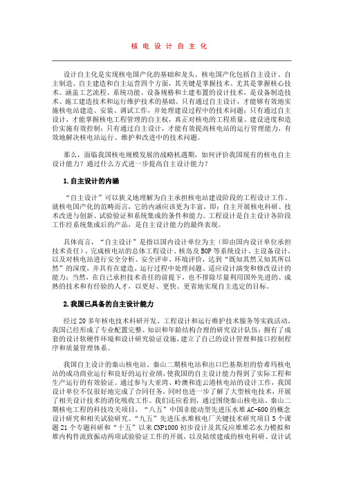 核电设计自主化