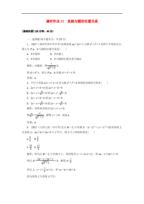 高中数学 课时作业22 2.2 圆与圆的方程 北师大版必修2