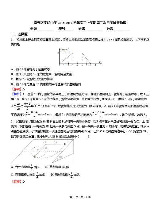 南票区实验中学2018-2019学年高二上学期第二次月考试卷物理