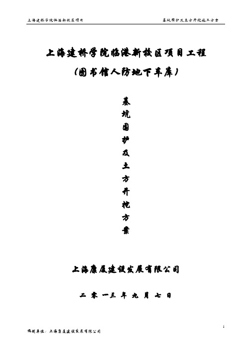 人防地下车库基坑围护及土方开挖方案