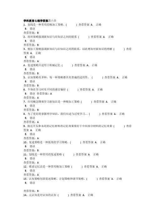学科教育心理学答案第六章