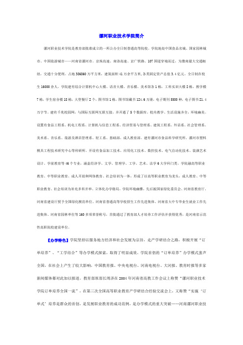 漯河职业技术学院简介