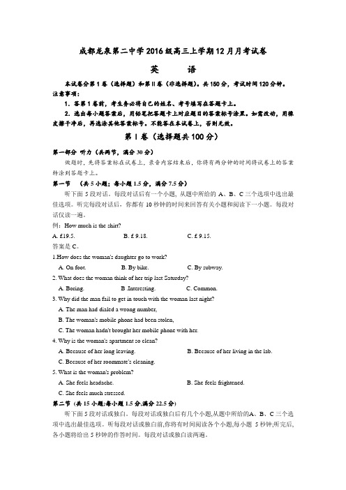 四川省成都市龙泉第二中学2019届高三12月月考英语试题+Word版含答案
