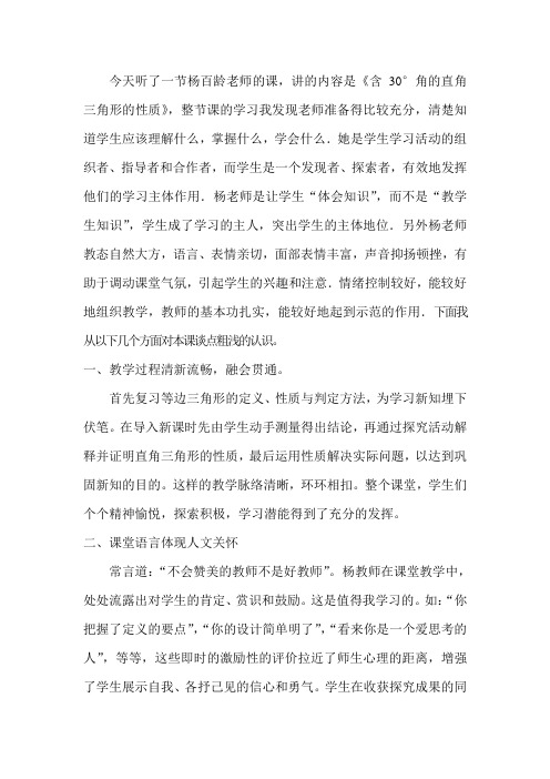 30°角直角三角形评课稿