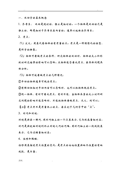 高考物理一轮复习知识点全汇总