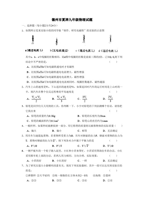 人教版德州市夏津九年级物理试题
