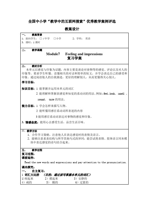 八年级第七模块复习教案
