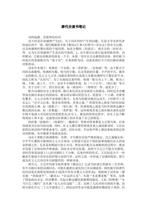 唐代史读书笔记