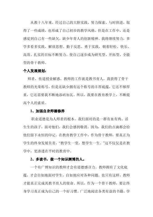 从教十八年来