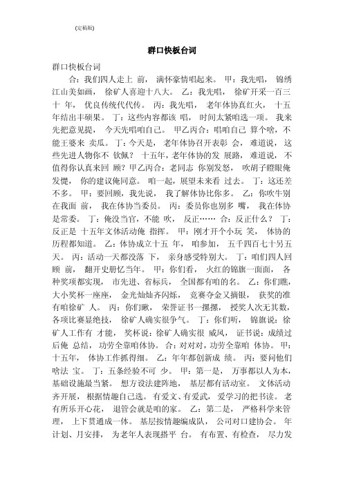 群口快板台词（完整版）