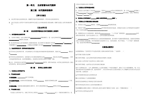 第三课 时代精神的精华 导学案(预习 探究 易错)-高中政治人教版必修四(含答案)