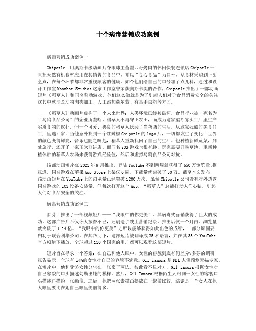 十个病毒营销成功案例