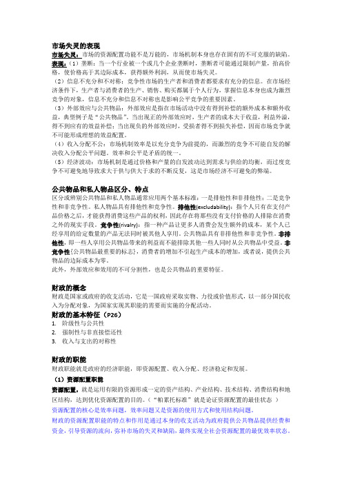 财政学期末重点