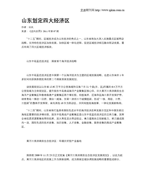 山东划定四大经济区