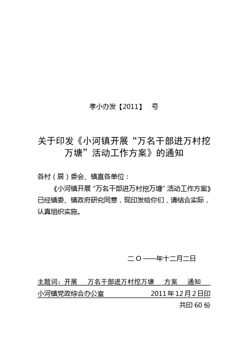 “万名干部进万村挖万塘”活动工作方案