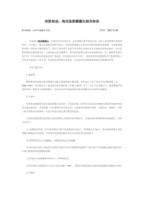 安防知识：枪式监控摄像头相关知识