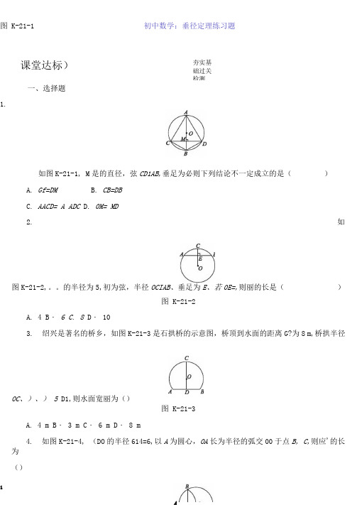 初中数学：垂径定理练习题