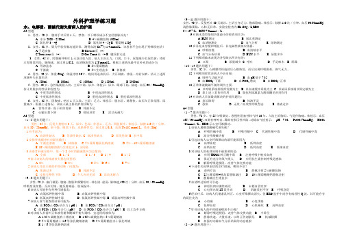 外科护理学练习题