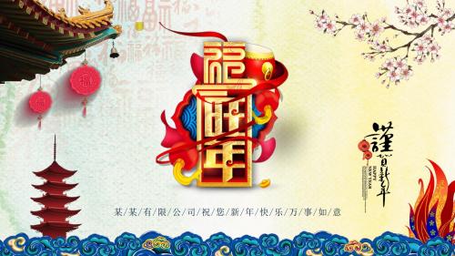 新年拜年电子贺卡动态PPT模板