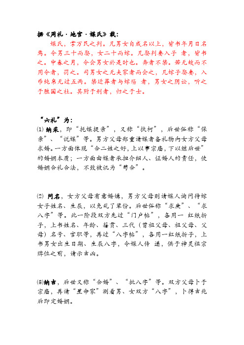 中式传统婚俗--六礼