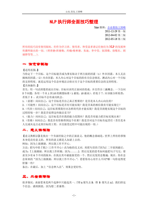 最全面的NLP技巧