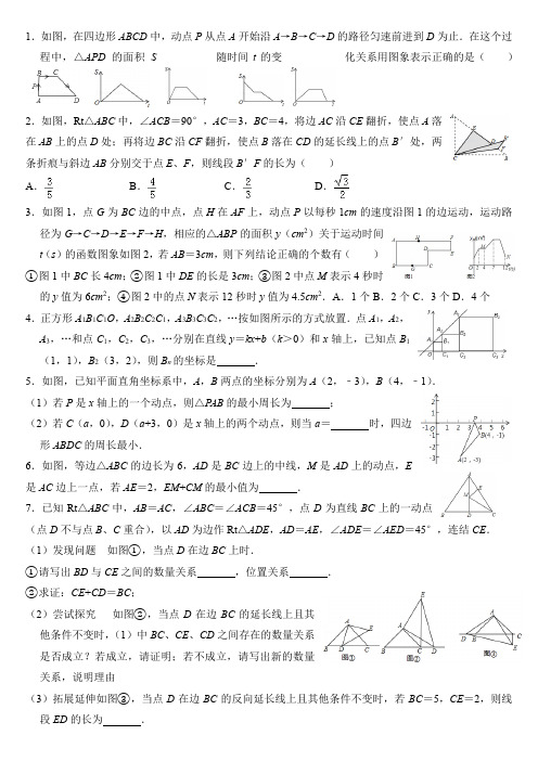 北师版八上数学压轴题大全