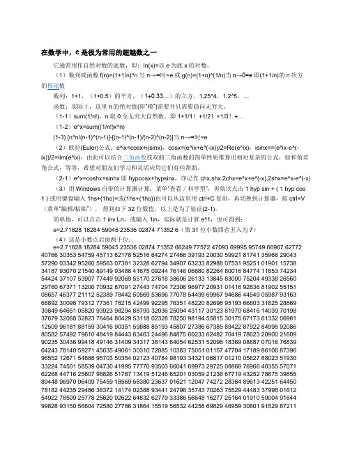 超越数e