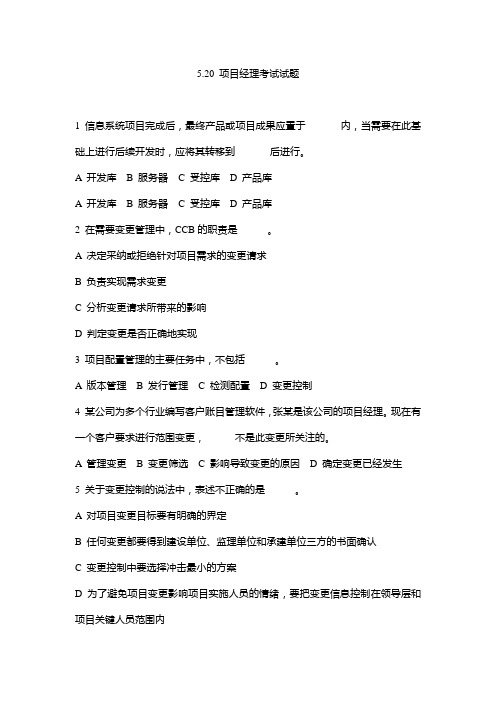 项目经理测试题