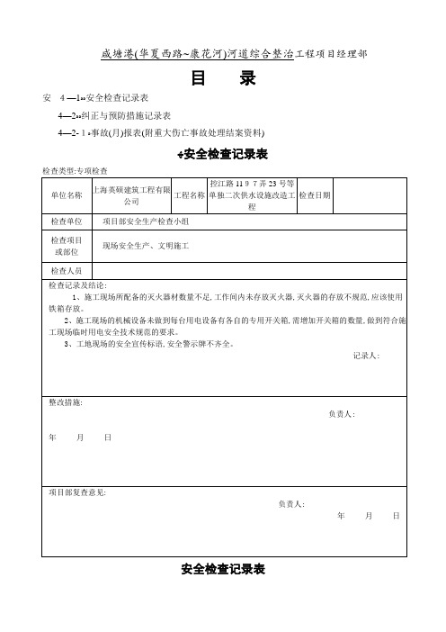 安全检查记录表
