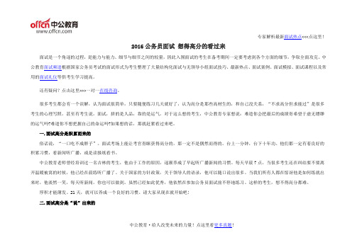 2016公务员面试 想得高分的看过来