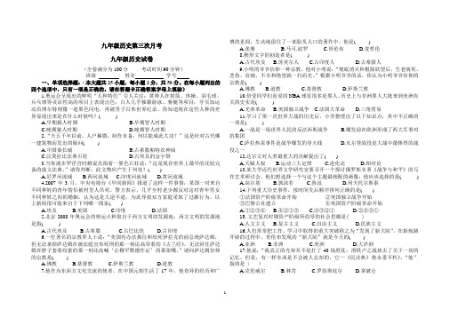 九年级历史第三次月考