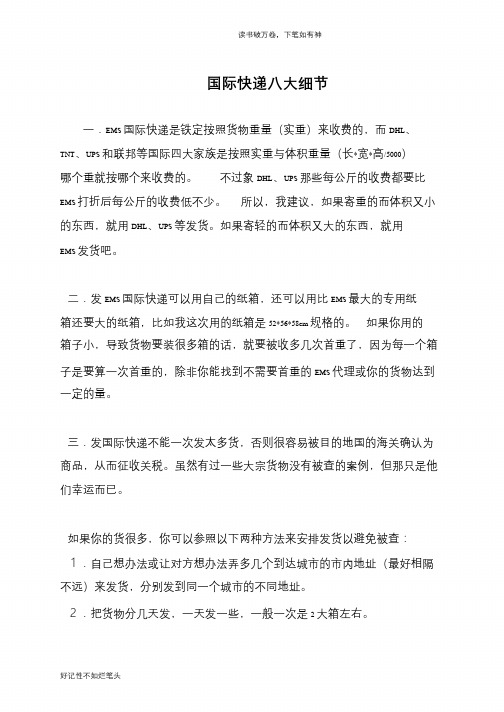 国际快递八大细节
