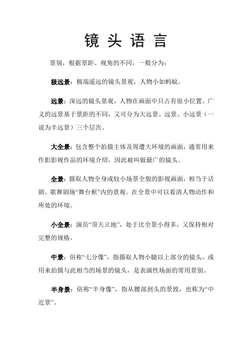 镜 头 语 言