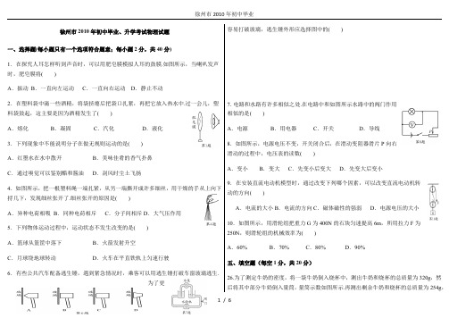 徐州市2010年初中毕业