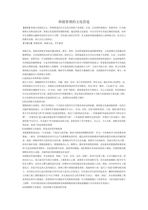 班级管理的文化营造