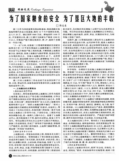 为了国家粮食的安全 为了垦区大地的丰收