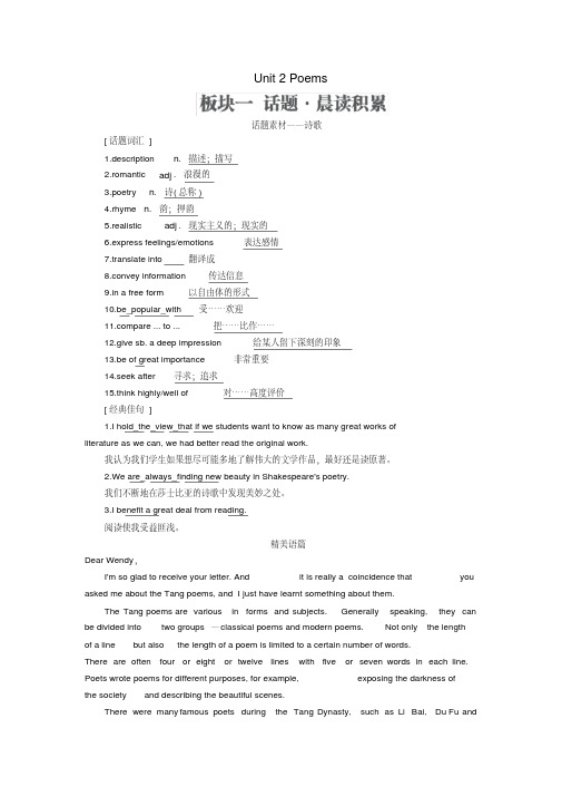 2019版高考英语一轮复习第一部分教材重点全程攻略Unit2Poemsa讲义新人教版选修6