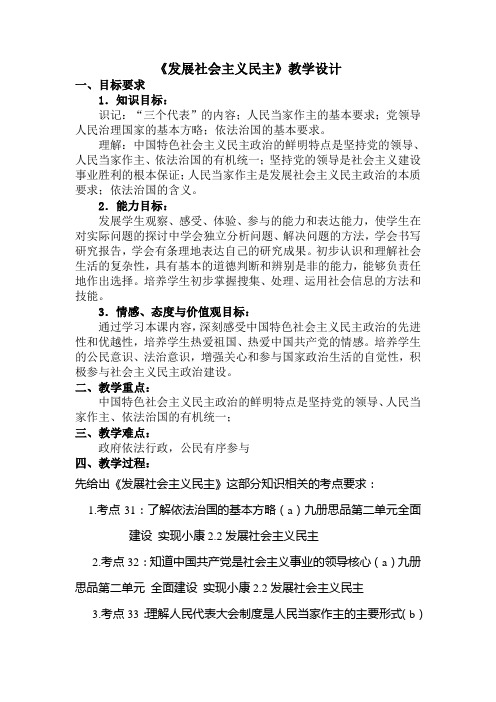 发展社会主义民主