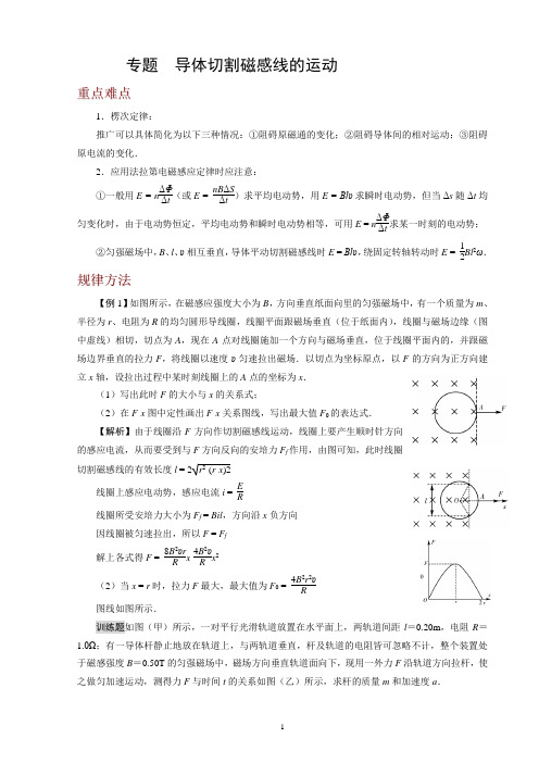 导体切割磁感线的运动