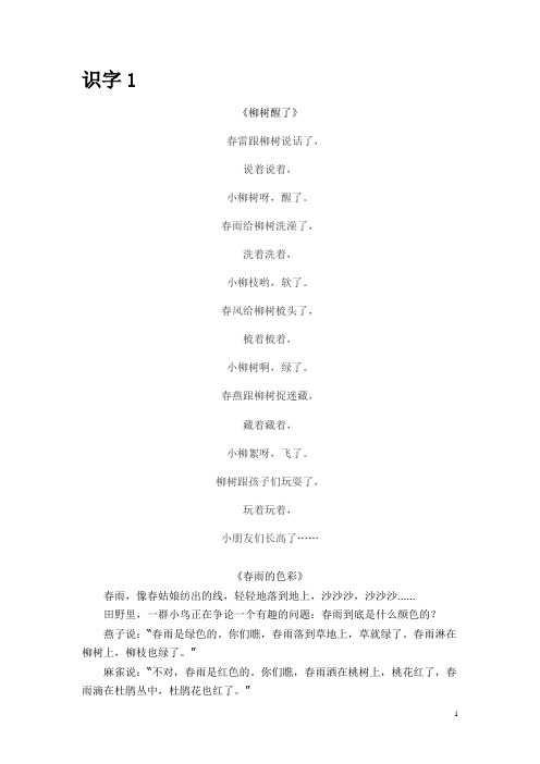 苏教版-语文一年级下册延伸阅读