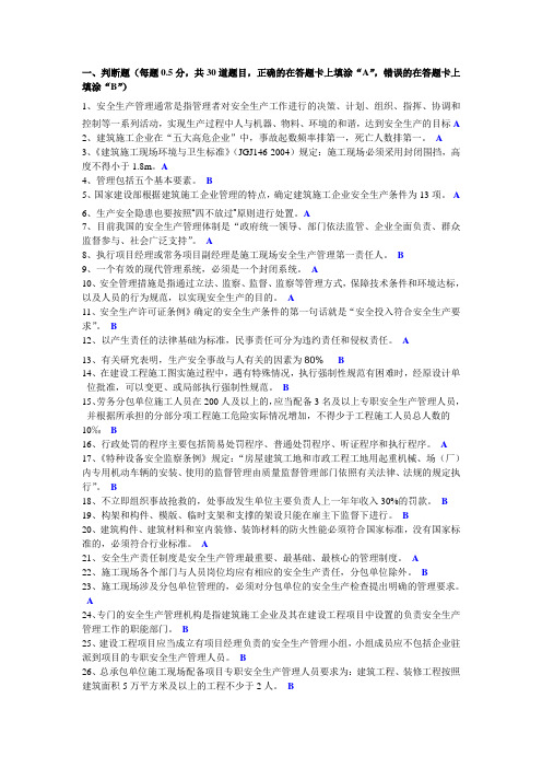 江苏2012年安全员B类考试题目加答案